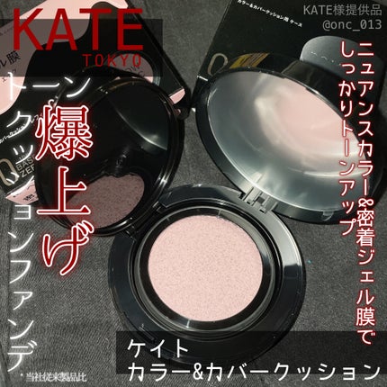 ケイト カラー&カバークッション/KATE/クッションファンデーションを使ったクチコミ(1枚目)