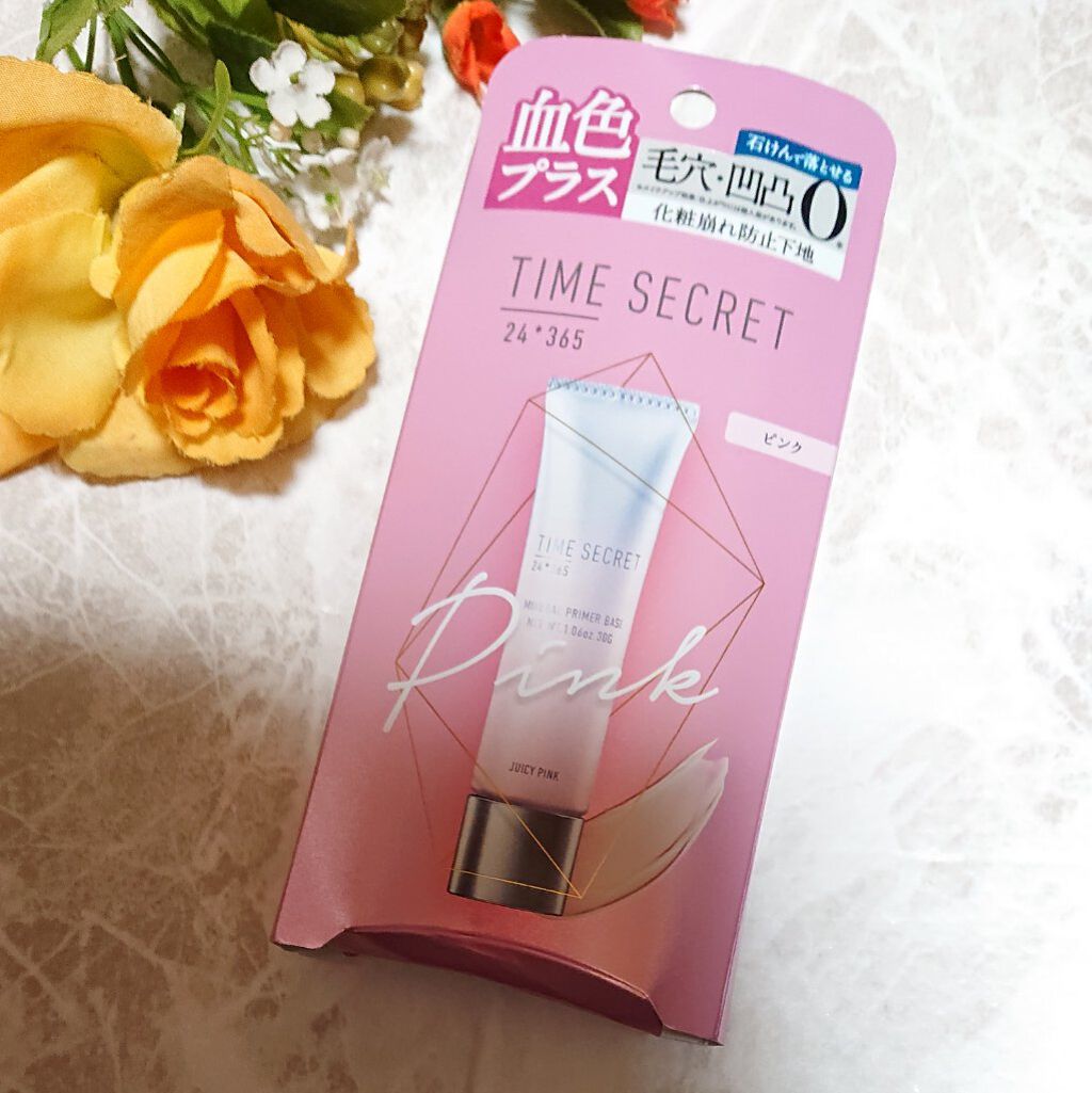 ミネラルプライマーベース/TIME SECRET/化粧下地を使ったクチコミ（1枚目）
