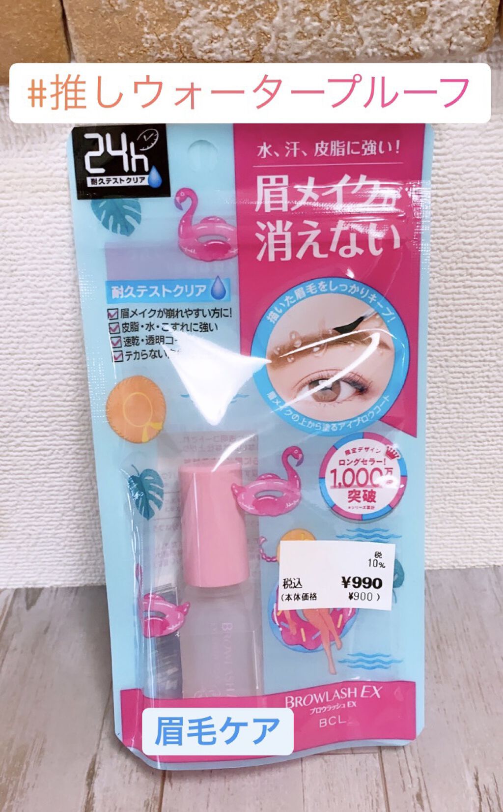 ブロウラッシュEX ブロウコーティング R/ブロウラッシュ/アイブロウコートを使ったクチコミ（1枚目）