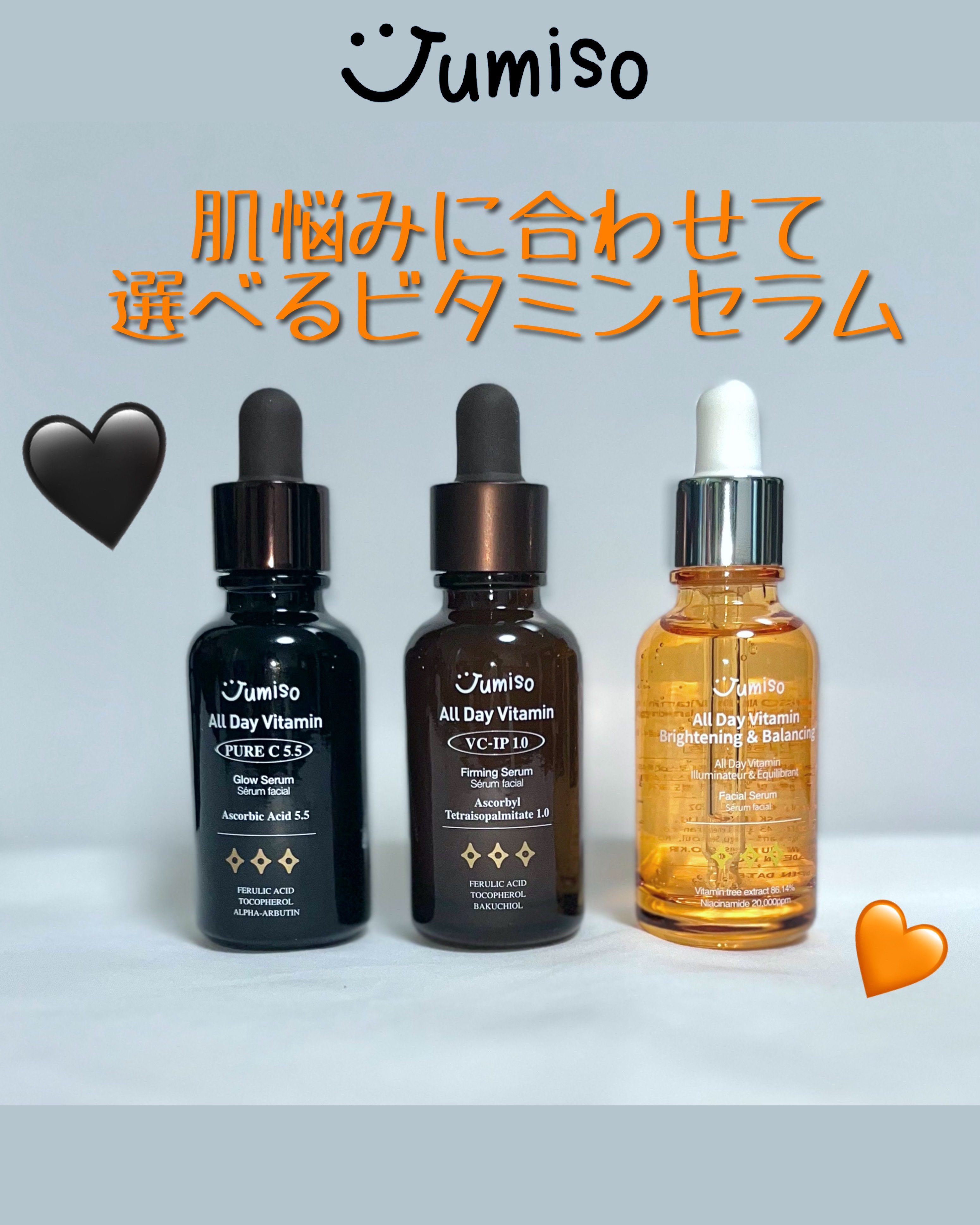 オールデイビタミンブライトニング＆バランシングフェイシャルセラム/JUMISO/美容液を使ったクチコミ（1枚目）