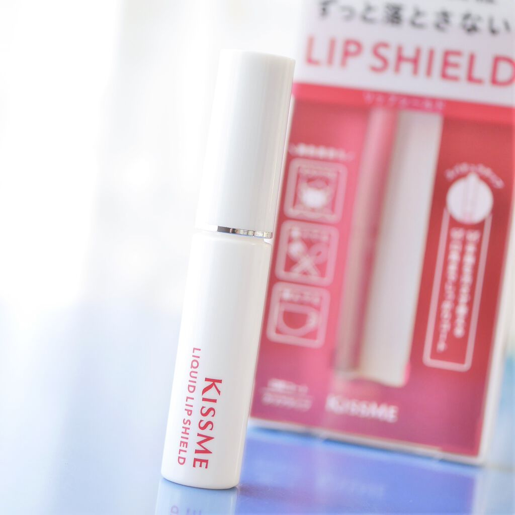 リキッドリップシールド/キスミー/リップオイルを使ったクチコミ（1枚目）