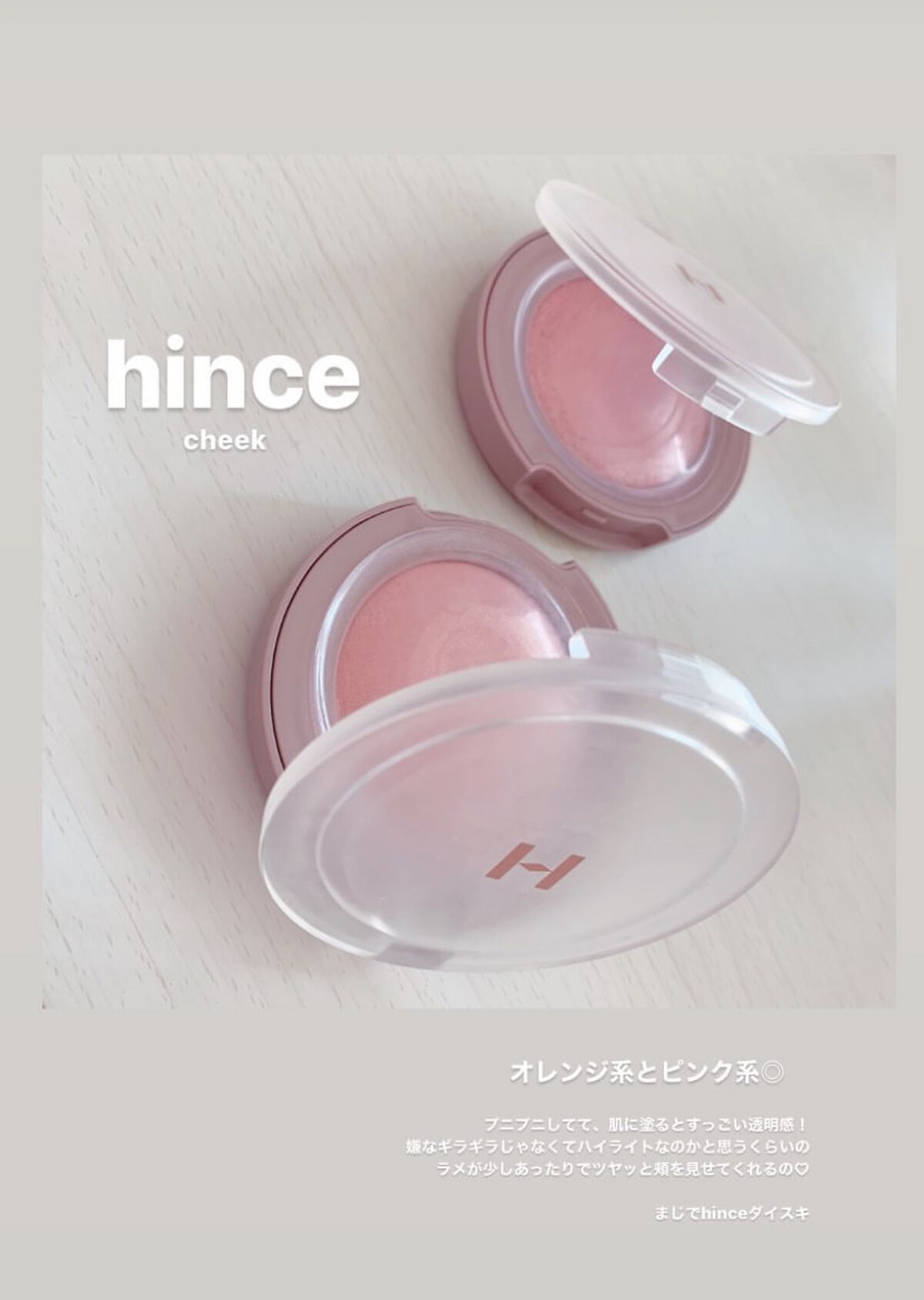 トゥルーディメンショングロウチーク/hince/パウダーチークを使ったクチコミ（1枚目）