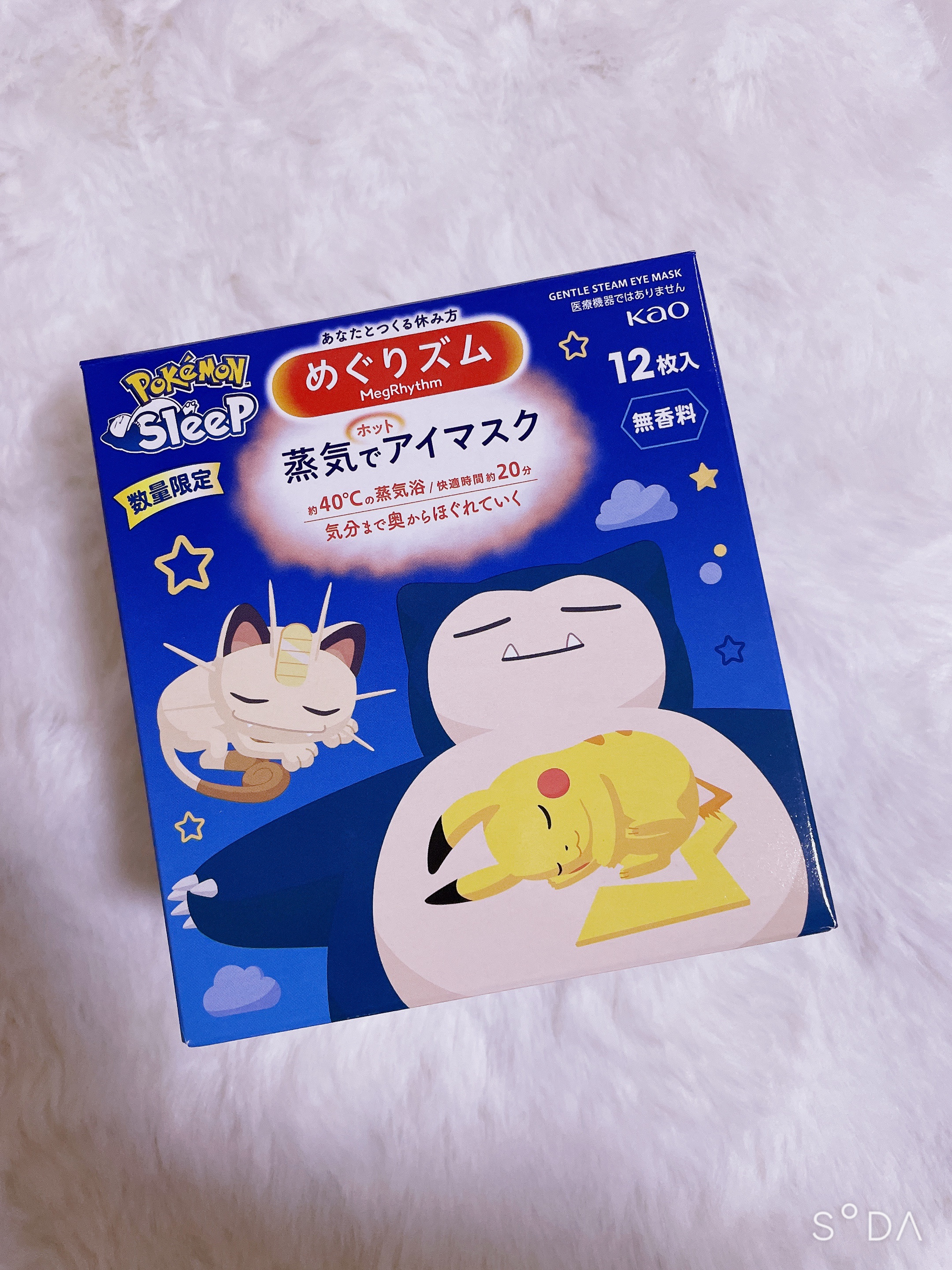 めぐりズム 蒸気でホットアイマスク 無香料 Pokémon Sleepデザイン/めぐりズム/ホットアイマスクを使ったクチコミ（1枚目）