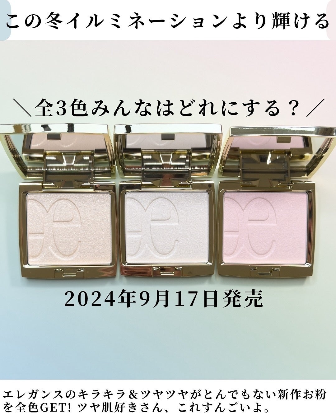 2024年冬新作プレストパウダー】エレガンス アティミエル 2024年冬新作プレストパウダー】エレガンス アティミエル