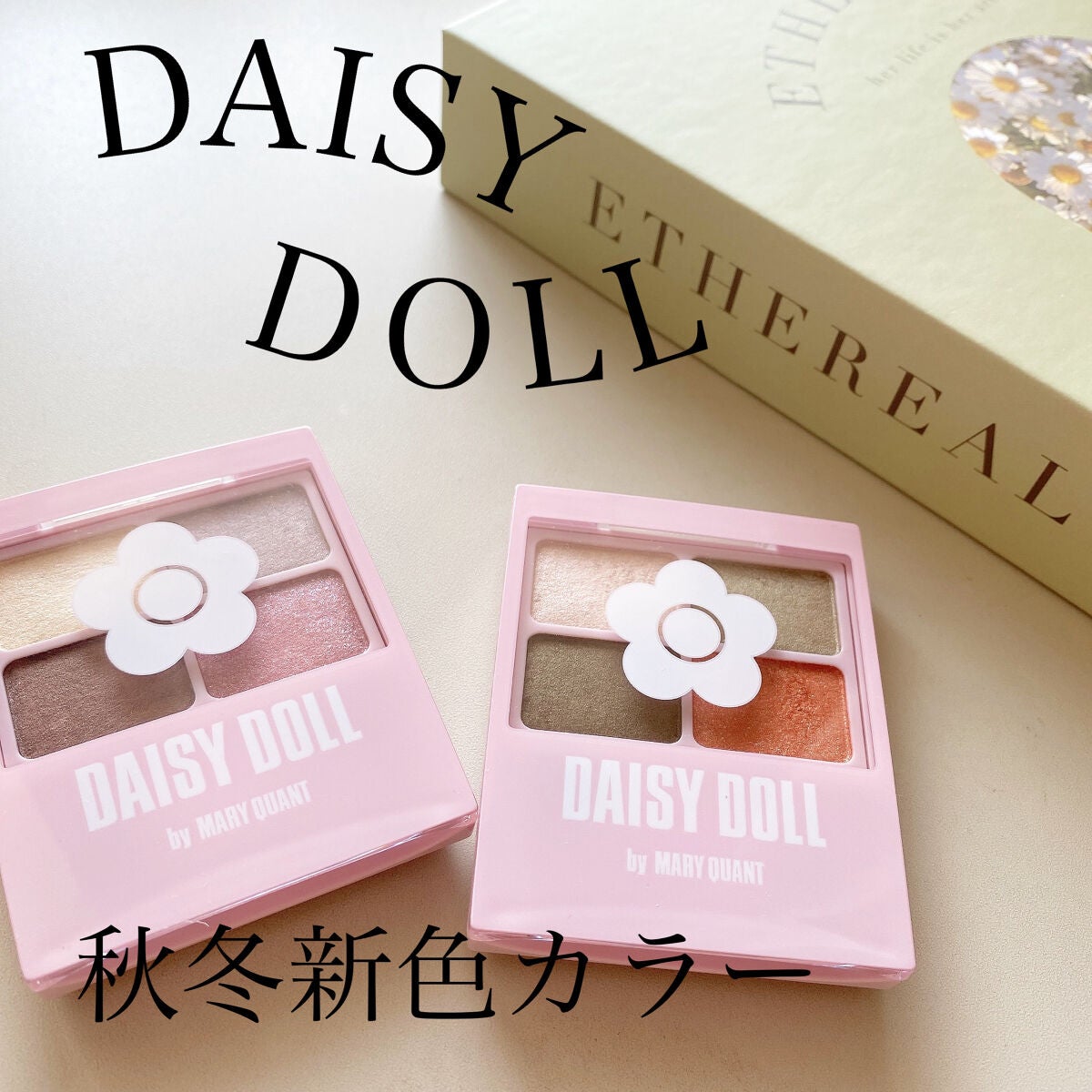 デイジードール アイカラー パレット/DAISY DOLL by MARY QUANT/アイシャドウパレットを使ったクチコミ(1枚目)
