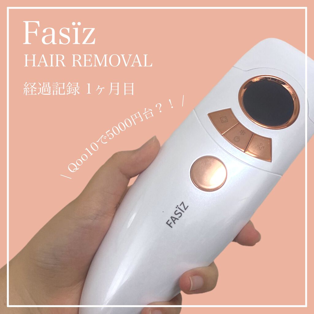 FASIZの家庭用脱毛器 FASIZ607C IPL光脱毛器他、2商品を使った口コミ ...