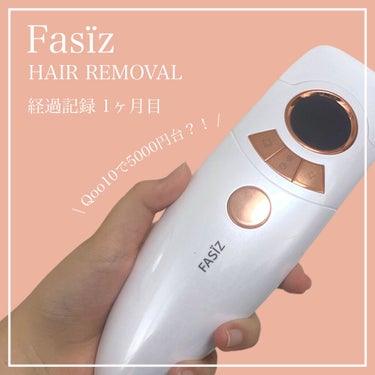 試してみた】FASIZ HAIR REMOVAL 家庭用脱毛器／FASIZのリアルな口コミ 