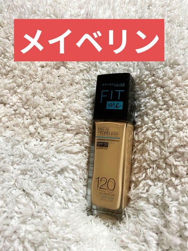 フィットミー リキッドファンデーション R/MAYBELLINE NEW YORK/リキッドファンデーションを使ったクチコミ（1枚目）