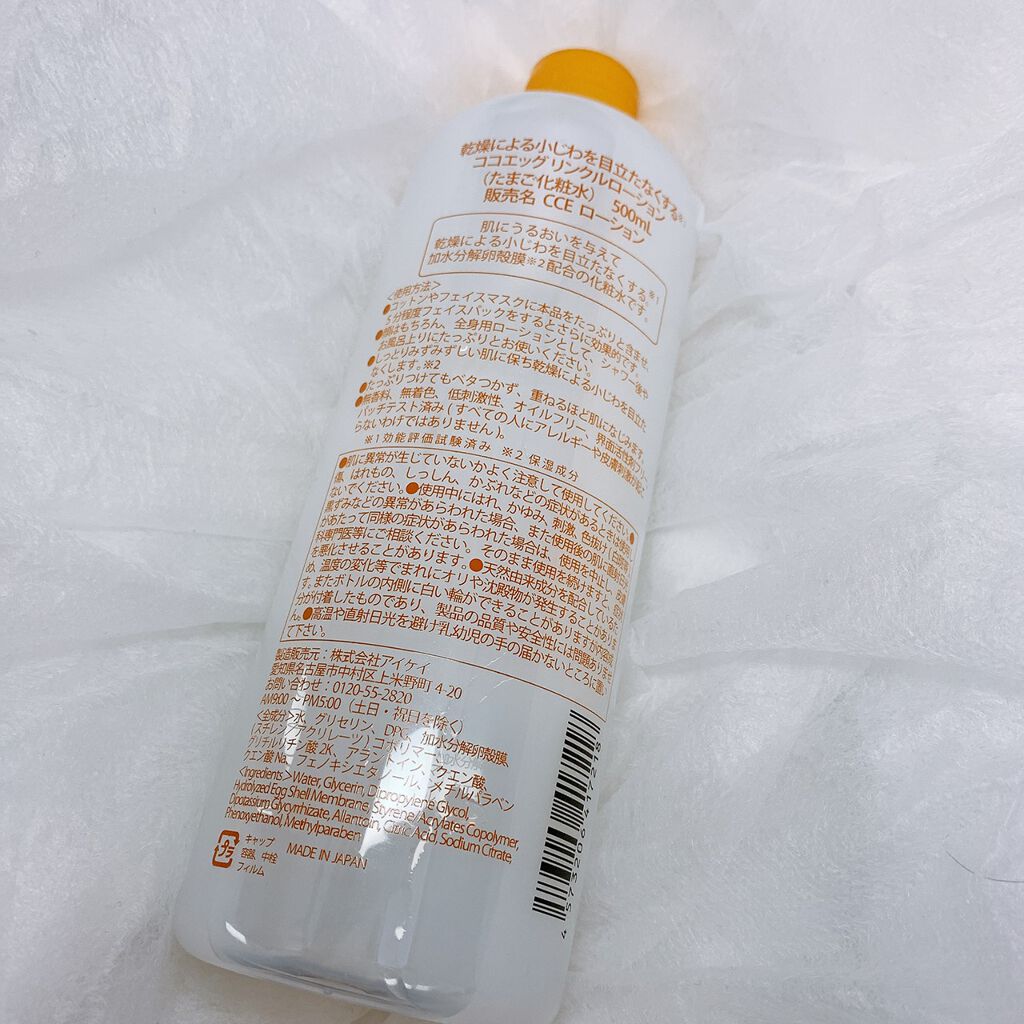 たまご化粧水/ココエッグ/化粧水を使ったクチコミ（1枚目）