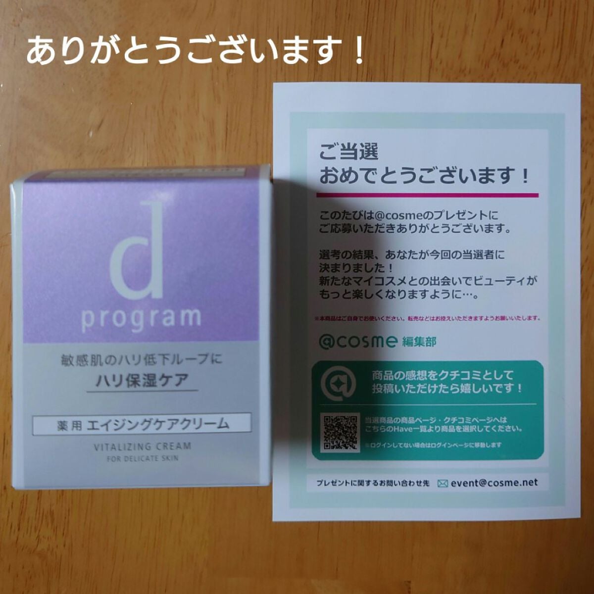 バイタライジングクリーム /d プログラム/フェイスクリームを使ったクチコミ(1枚目)