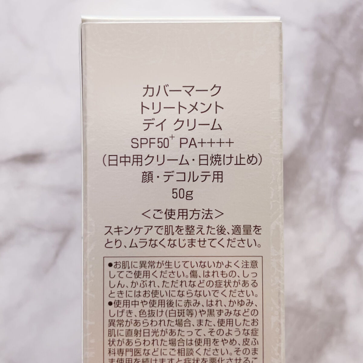 トリートメント デイ クリーム/COVERMARK/日焼け止めクリームを使ったクチコミ（2枚目）