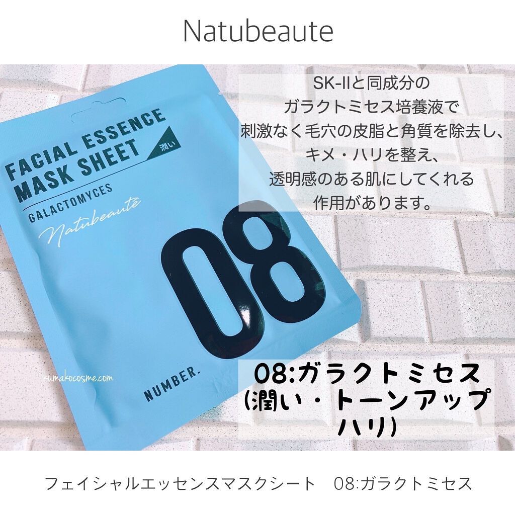 フェイシャルエッセンスマスクシート/ナチュボーテ/シートマスク・パックを使ったクチコミ(1枚目)