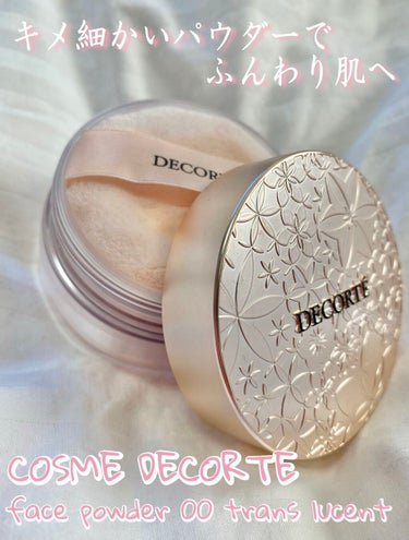 COSME DECORTEのフェイスパウダー☺︎

よくSNSでベストコスメとして
選ばれているのを拝見していたので、
私も試してみました💭

使っているトーンは自然なツヤ感がある
00番のtrance