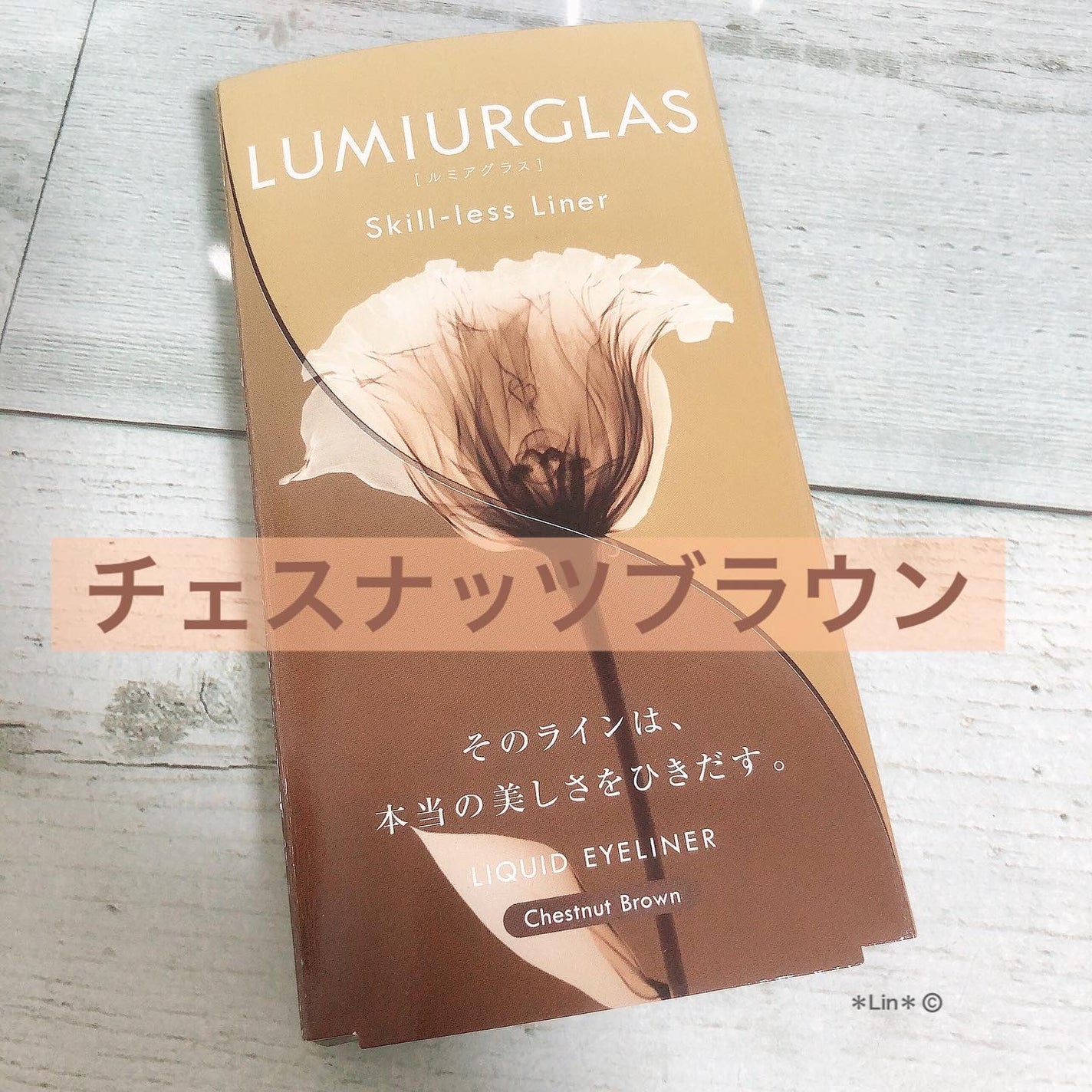 スキルレスライナー/LUMIURGLAS/リキッドアイライナーを使ったクチコミ(1枚目)