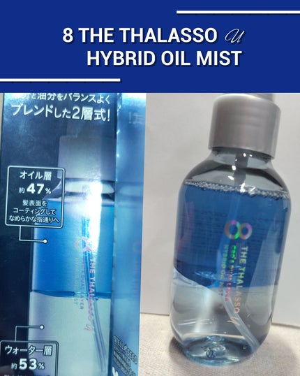 ユー CBD&デュアルレイヤー ハイブリッド オイルミスト/エイトザタラソ/ヘアミストを使ったクチコミ(2枚目)