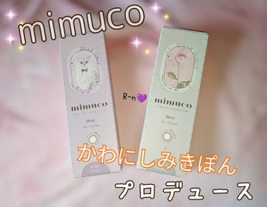 mimuco 1day/mimuco/ワンデー（１DAY）カラコンを使ったクチコミ（1枚目）