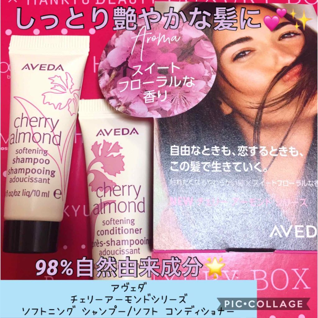 〜チェリー アーモンド シリーズ〜 ソフトニング シャンプー/コンディショナー/AVEDA/サロンシャンプーを使ったクチコミ(1枚目)