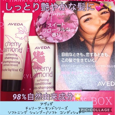 〜チェリー アーモンド シリーズ〜 ソフトニング シャンプー／コンディショナー/AVEDA/シャンプー・コンディショナーを使ったクチコミ（1枚目）