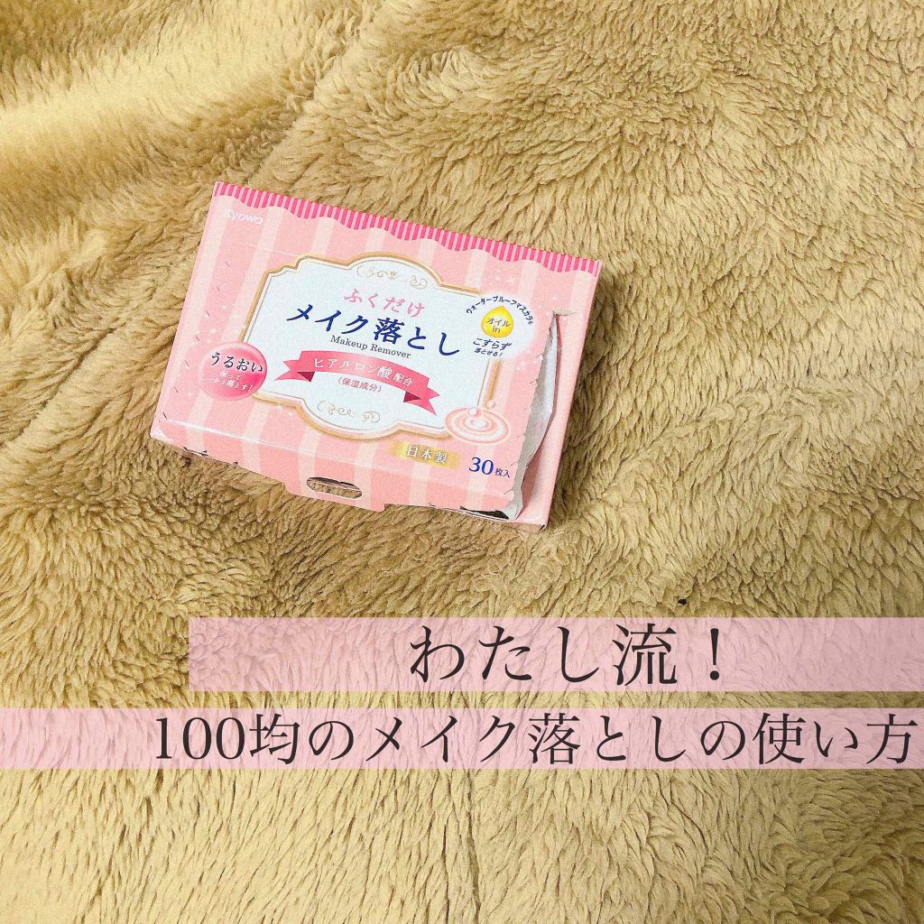 メイク落としシート/セリア/クレンジングシートを使ったクチコミ(1枚目)