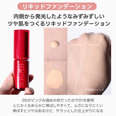 INOUI インウイ リキッドファンデーションのクチコミ「春夏にピッタリのインウイベース！
＝＝＝＝＝＝＝＝＝＝＝＝＝＝＝＝＝＝＝＝＝＝
inoui（ .....」（3枚目）