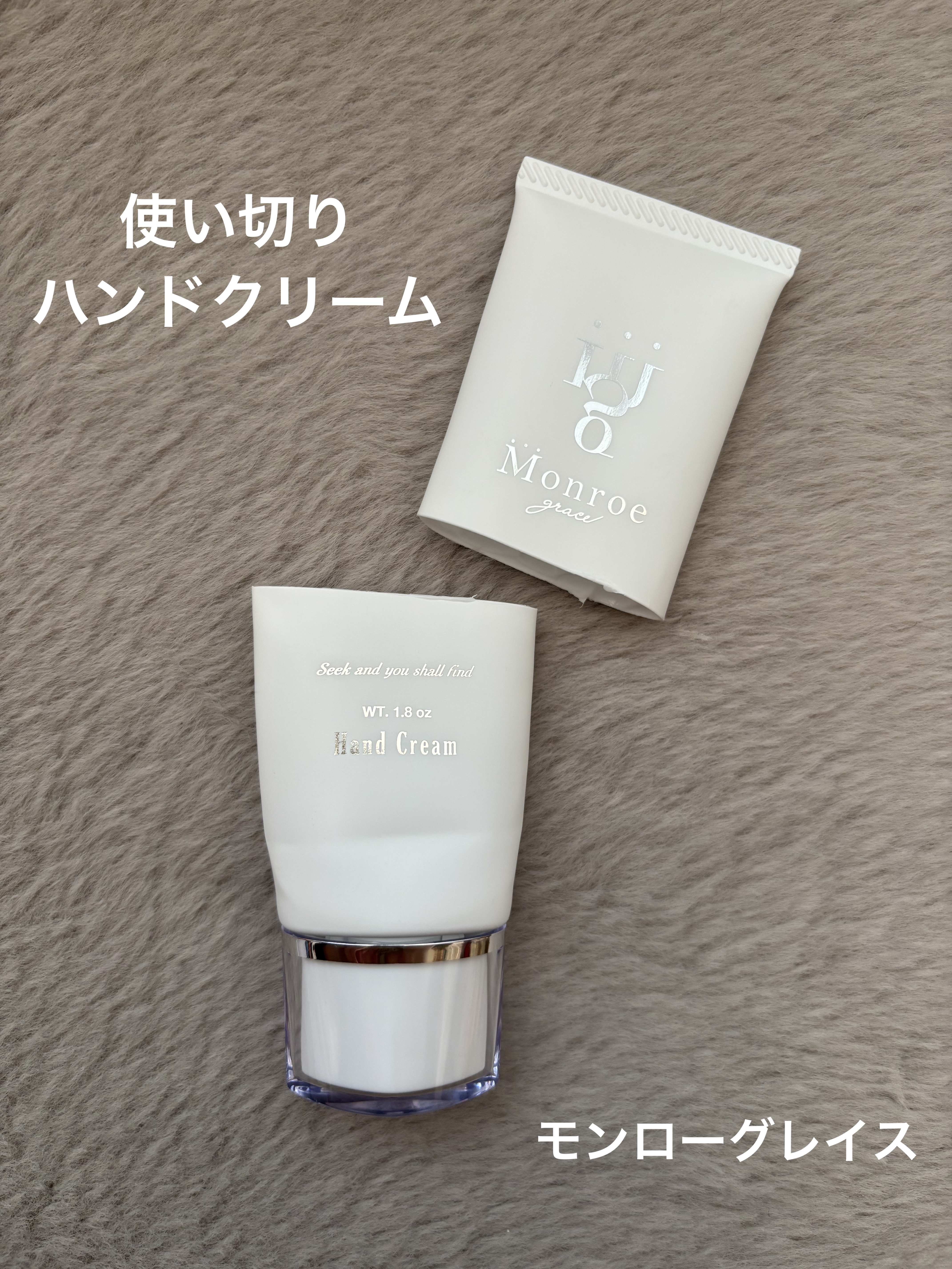 モンローグレイス ハンドクリーム/モンローグレイス/ハンドクリームを使ったクチコミ（1枚目）