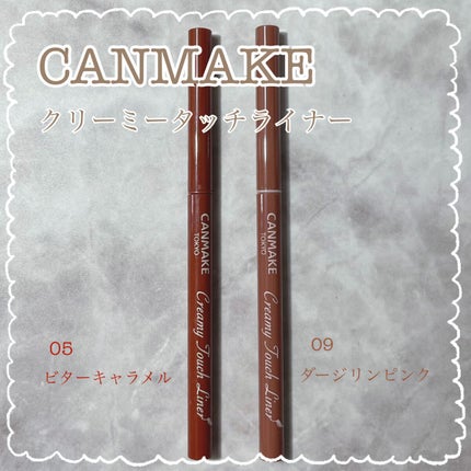 クリーミータッチライナー/キャンメイク/ジェルアイライナーを使ったクチコミ(1枚目)