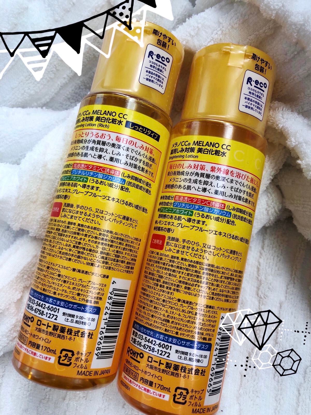 薬用しみ対策 美白化粧水/メラノCC/化粧水を使ったクチコミ(2枚目)