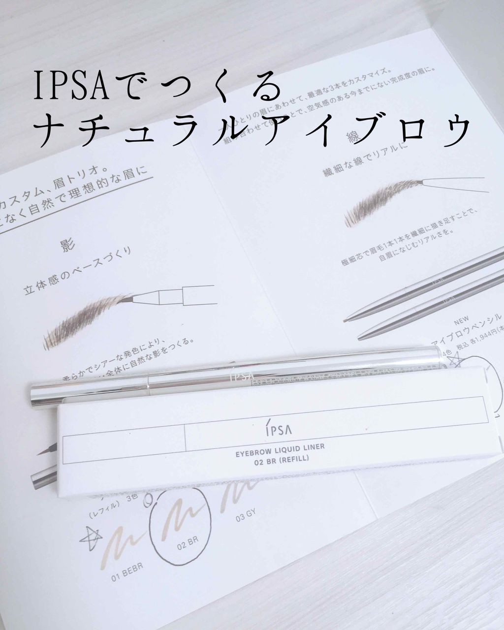 クリエイティブ アイブロウ エレメンツ/IPSA/リキッドアイブロウを使ったクチコミ(1枚目)