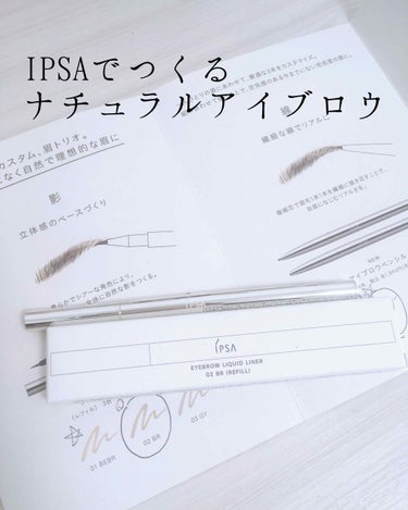 IPSA クリエイティブ アイブロウ エレメンツのクチコミ「イプサの1月新発売のアイブロウ。
リキッドライナー、ペンシル、眉マスカラのセット。今回わたしは.....」（1枚目）