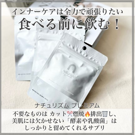 ナチュリズム プレミアム/naturism/健康サプリメントを使ったクチコミ(2枚目)