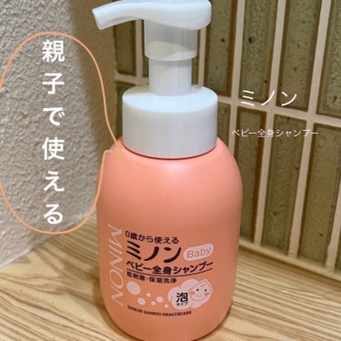 ミノンベビー全身シャンプー 本体350ml/ミノン/ボディソープを使ったクチコミ（1枚目）