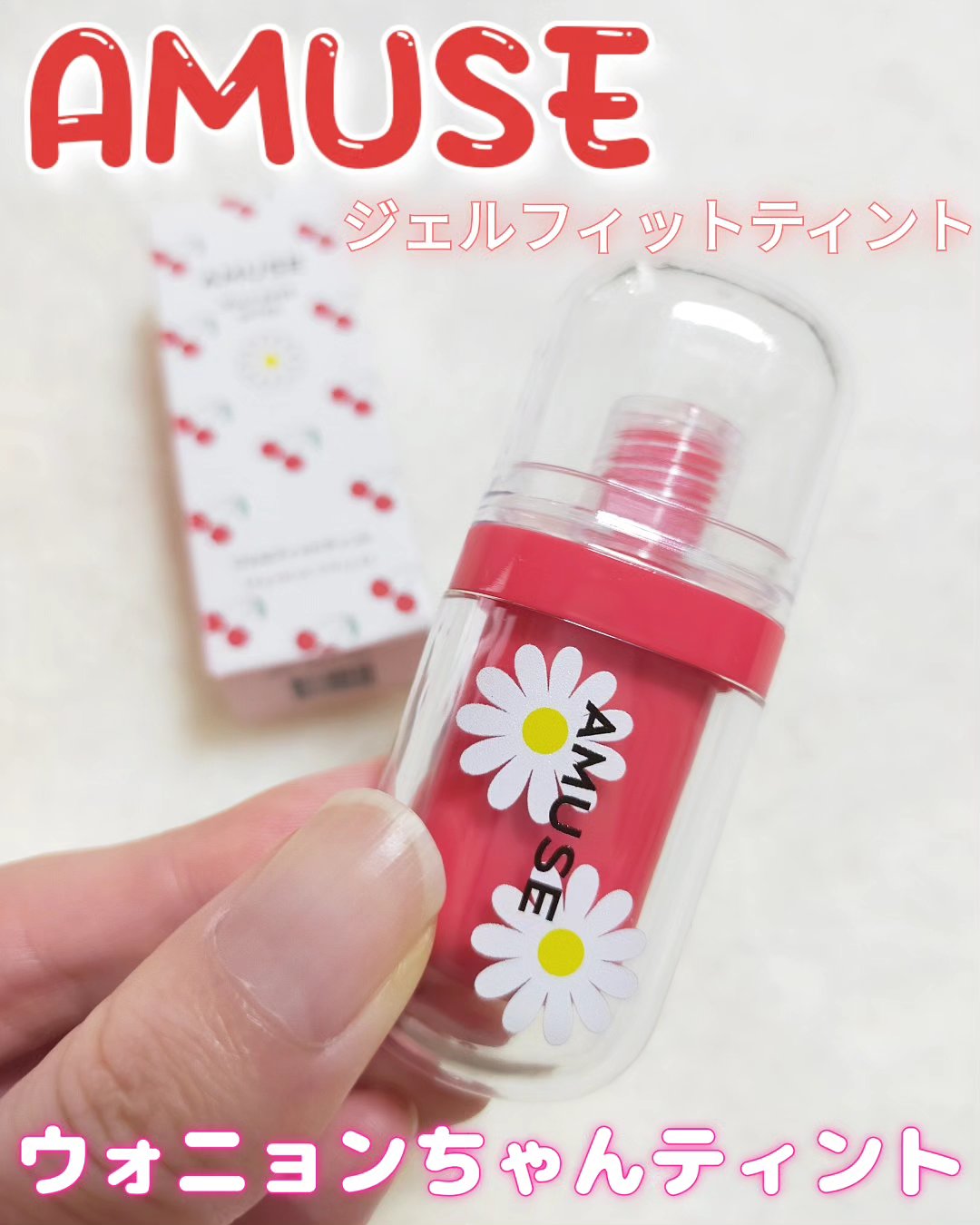 ジェルフィットティント/AMUSE/リップティントを使ったクチコミ（1枚目）