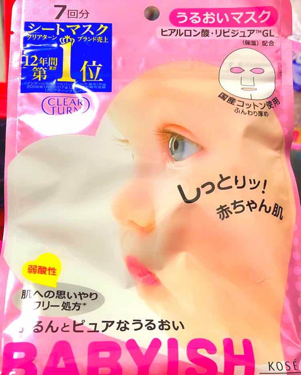 クリアターン ベイビッシュ うるおいマスク/クリアターン/シートマスク・パックを使ったクチコミ(1枚目)