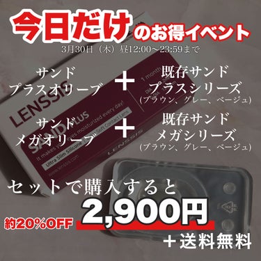 サンドシリーズ/LENSSIS/カラーコンタクトレンズを使ったクチコミ（8枚目）