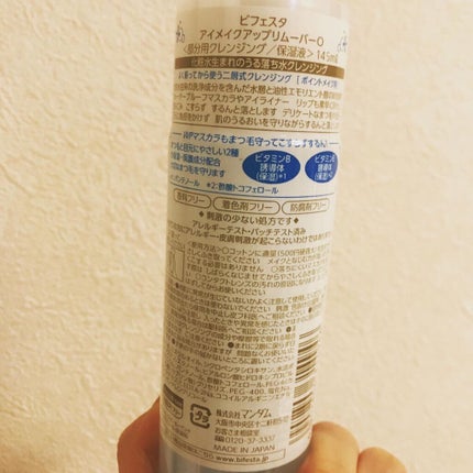 ミセラーアイメイクアップリムーバー/ビフェスタ/ポイントメイクリムーバーを使ったクチコミ(2枚目)