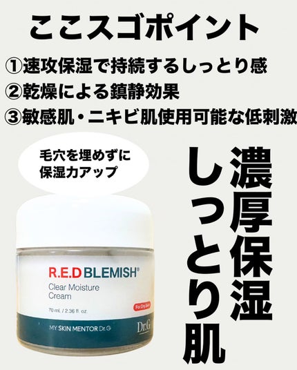 レッドブレミッシュ クリアスージングクリーム/Dr.G/フェイスクリームを使ったクチコミ(6枚目)