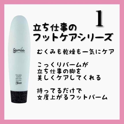 ガミラシークレット フットバーム/ガミラシークレット/レッグ・フットケアを使ったクチコミ(2枚目)