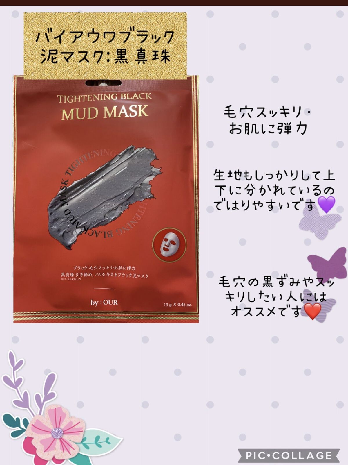 カーミンググリーン マッドマスク/by : OUR/シートマスク・パックを使ったクチコミ（2枚目）