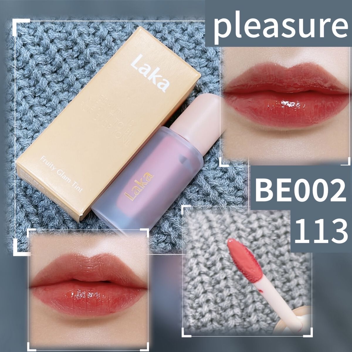 フルーティーグラムティント 113 プレジャー/Laka/リップティントを使ったクチコミ（1枚目）