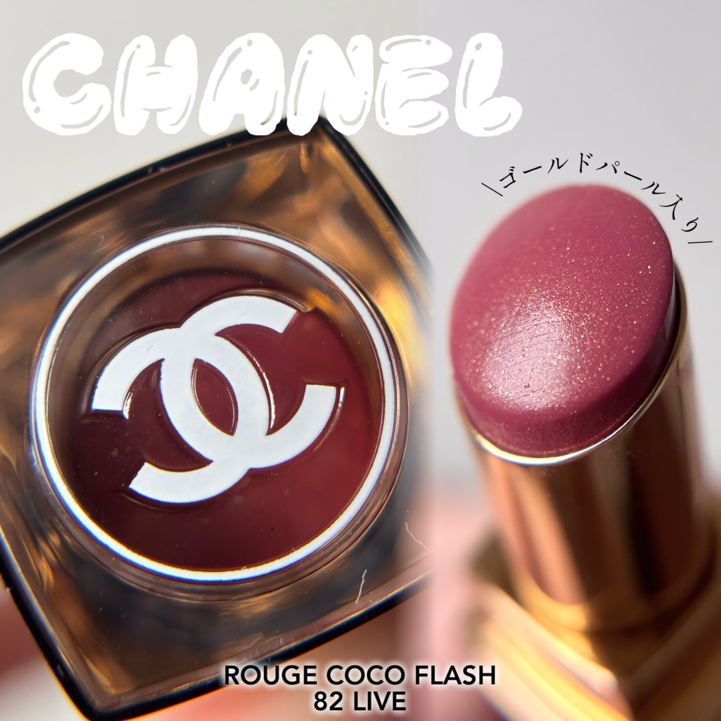 ルージュ ココ シャイン/CHANEL/口紅を使ったクチコミ（1枚目）