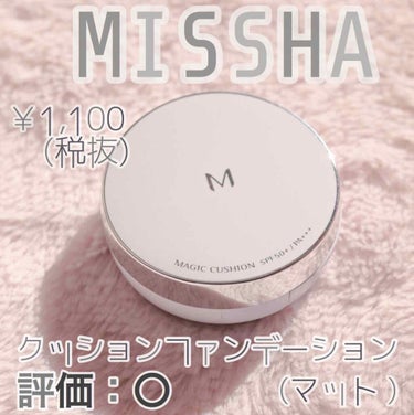 M クッションファンデーション(マット)/MISSHA/クッションファンデーションを使ったクチコミ（1枚目）