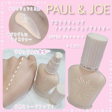 プロテクティング ファンデーション プライマー		/PAUL & JOE BEAUTE/化粧下地を使ったクチコミ（2枚目）