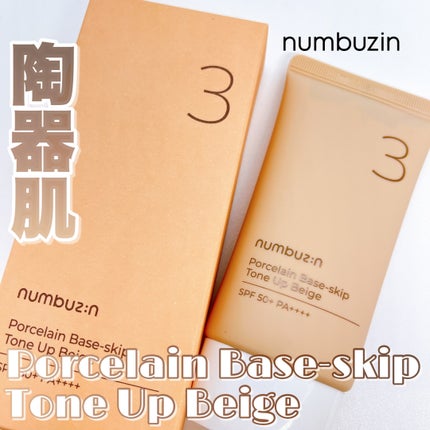 3番 ノーファンデ陶器肌トーンアップクリーム/numbuzin/化粧下地を使ったクチコミ(1枚目)
