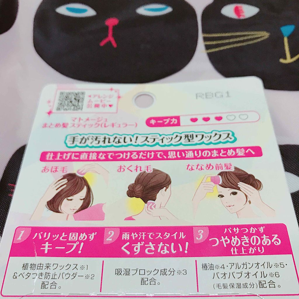 まとめ髪スティック レギュラー/マトメージュ/ヘアワックス・クリームを使ったクチコミ(3枚目)