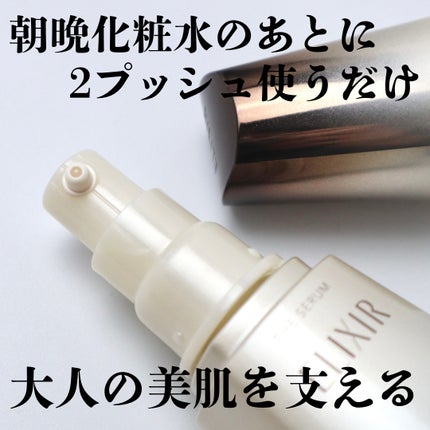 エリクシール ザ セラム aa(医薬部外品)/エリクシール/美容液を使ったクチコミ(4枚目)