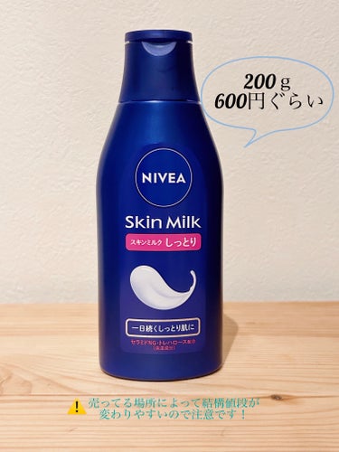 スキンミルク(しっとり) 200g/ニベア/ボディミルクの画像