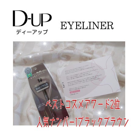 【旧品】シルキーリキッドアイライナーWP/D-UP/リキッドアイライナーを使ったクチコミ(1枚目)