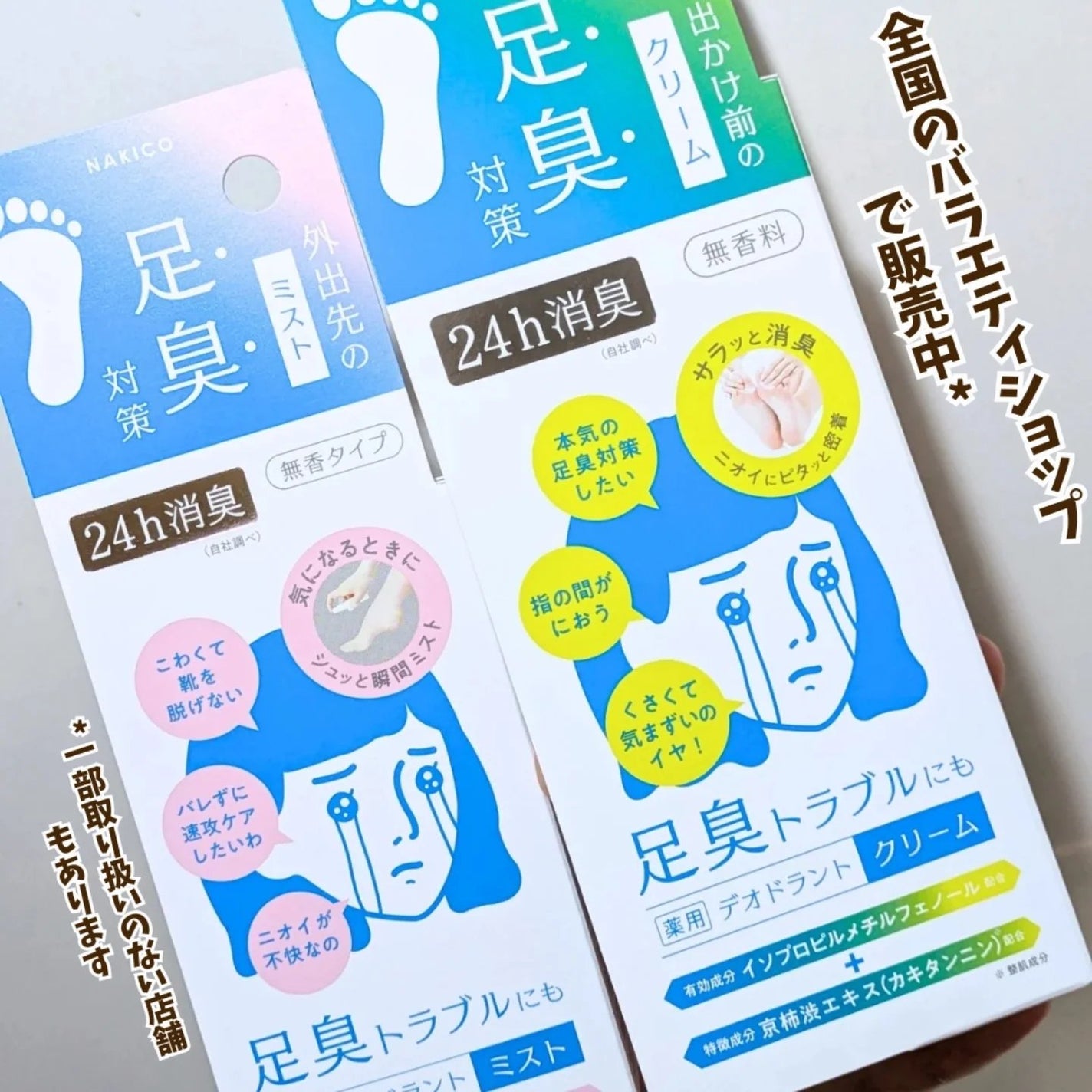 はっち on LIPS 「\蒸れた足のニオイにはこれ!24時間消臭*/NAKICOは前回..」(5枚目)