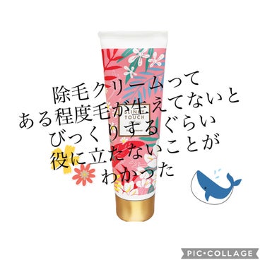 🌸スリンキータッチ セルフスパ 除毛クリーム シトラスホワイトリリィ🌸

会計した時に「なんで1700円ちょっと取られるの？！1000円ぐらいじゃないの？！」って心の中で思いながらお会計してたんですけど