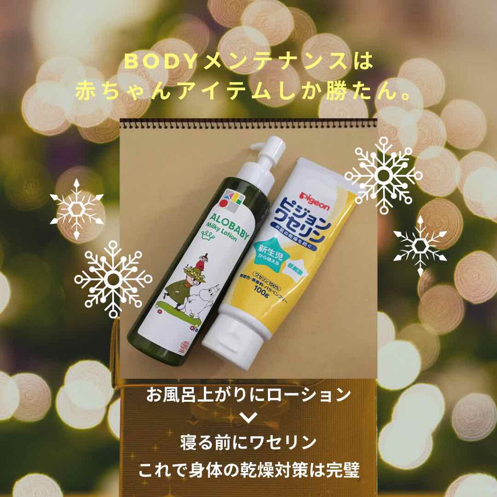 ミルクローション/ALOBABY/ボディミルクを使ったクチコミ（1枚目）
